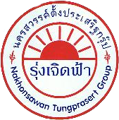 บริษัท นครสวรรค์ตั้งประเสริฐ จำกัด