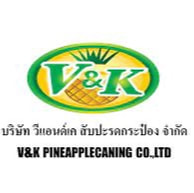 บริษัท วีแอนด์เค สับปะรดกระป๋อง จำกัด